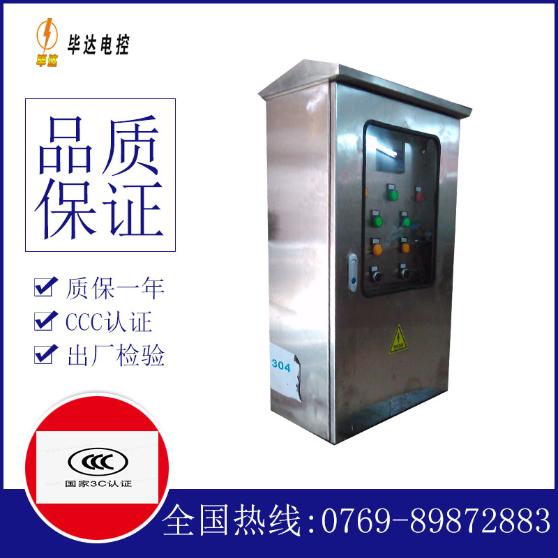 东至不锈钢配电箱